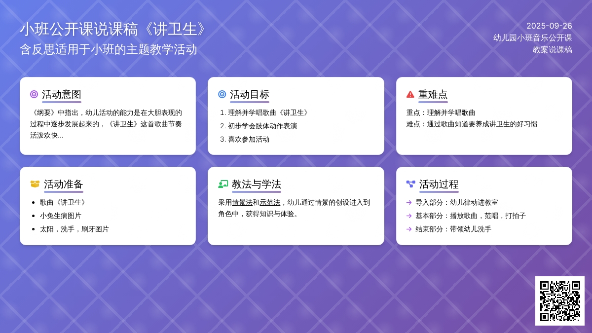 幼儿园小班音乐公开课教案说课稿《讲卫生》含反思
