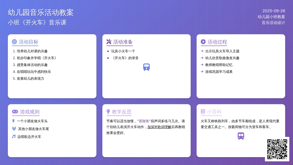 幼儿园小班音乐教案《开火车》含反思