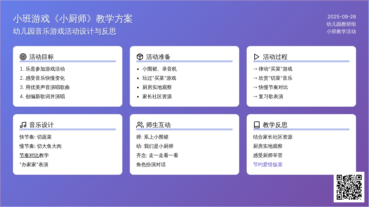 幼儿园小班音乐游戏教案《小厨师》含反思