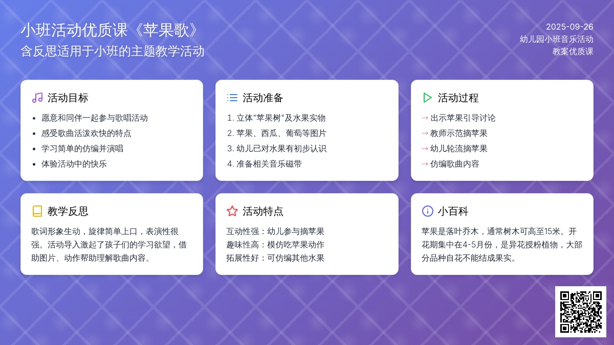 幼儿园小班音乐活动教案优质课《苹果歌》含反思