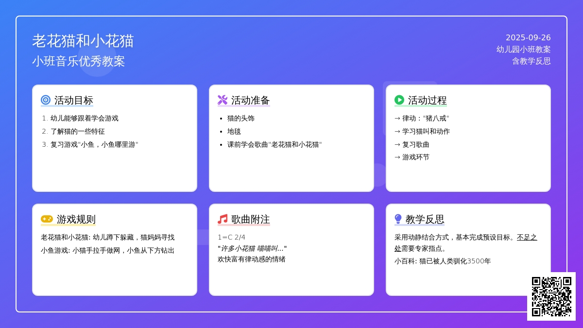 小班音乐优秀教案《老花猫和小花猫》含反思