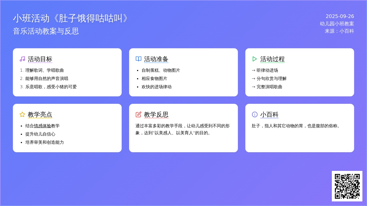 小班音乐活动教案《肚子饿得咕咕叫》含反思