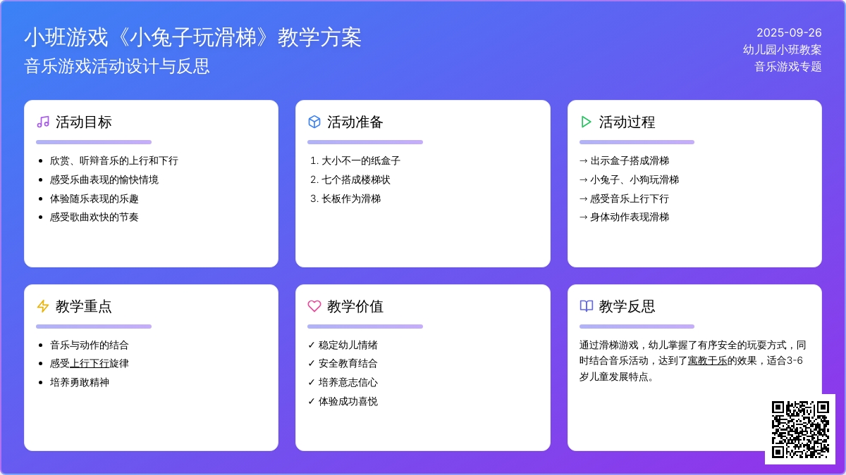 小班音乐游戏教案《小兔子玩滑梯》含反思