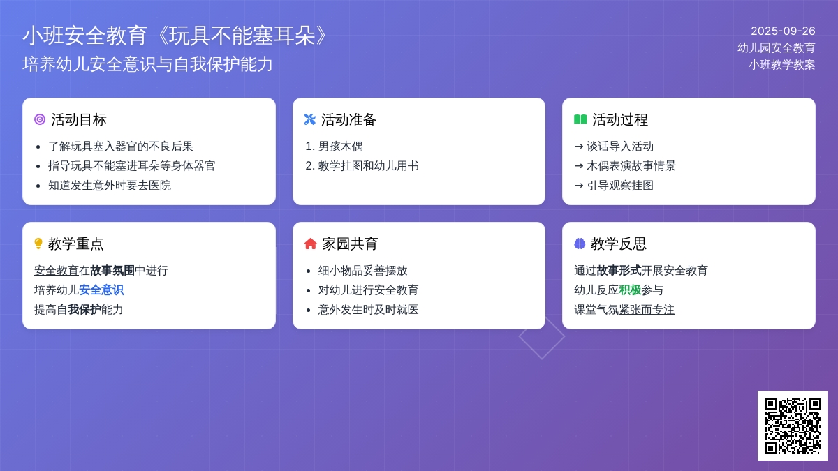 小班安全教育教案《玩具不能塞耳朵》含反思
