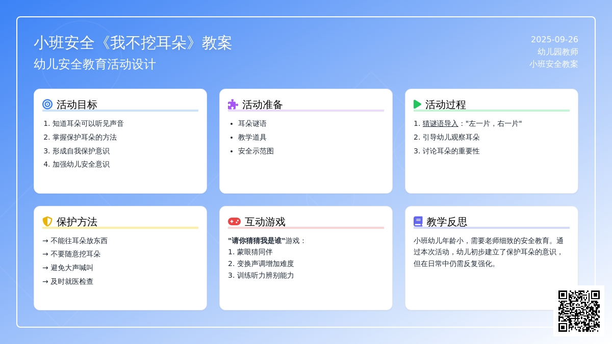 幼儿园小班安全教案《我不挖耳朵》含反思
