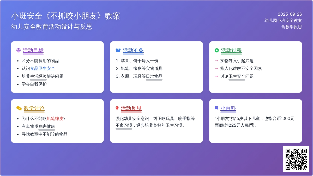 幼儿园小班安全教案《不抓咬小朋友》含反思