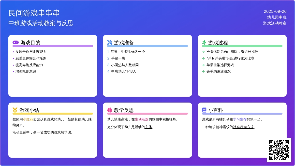 幼儿园中班游戏活动教案《民间游戏串串串》含反思