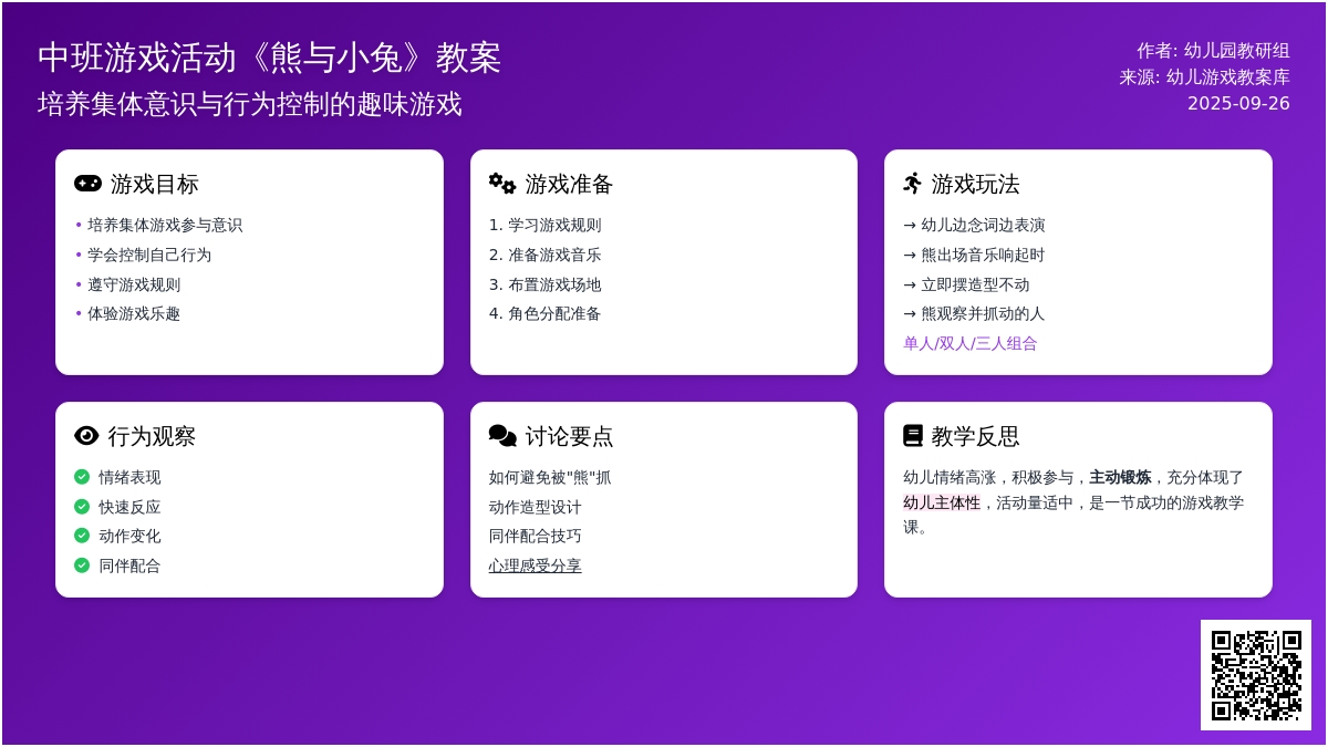 中班游戏活动教案《熊与小兔》含反思