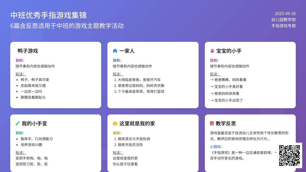 中班优秀手指游戏集锦6篇含反思