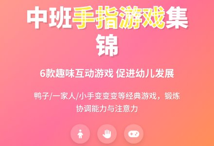 中班优秀手指游戏集锦6篇含反思-幼师课件网