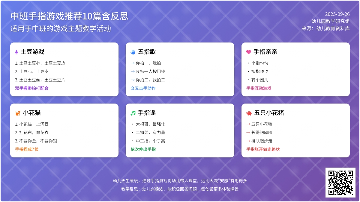 中班手指游戏推荐10篇含反思