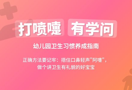 幼儿园中班健康教育教案《轻轻的打喷嚏》含反思-幼师课件网