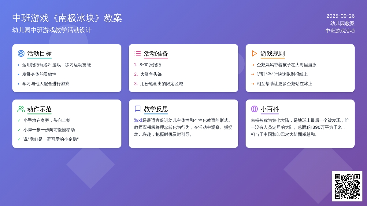 幼儿园中班游戏教案《南极冰块》含反思