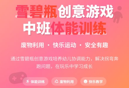 幼儿园中班游戏活动教案《好玩的雪碧瓶》含反思-幼师课件网