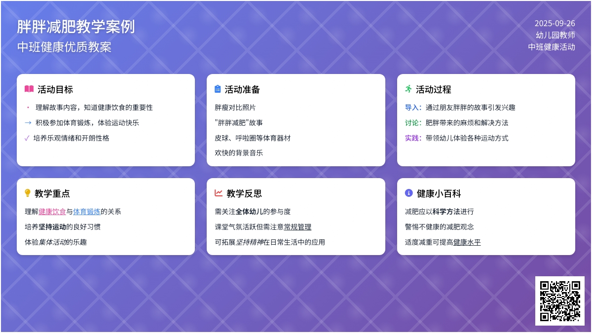 中班健康优质教案《胖胖减肥》含反思
