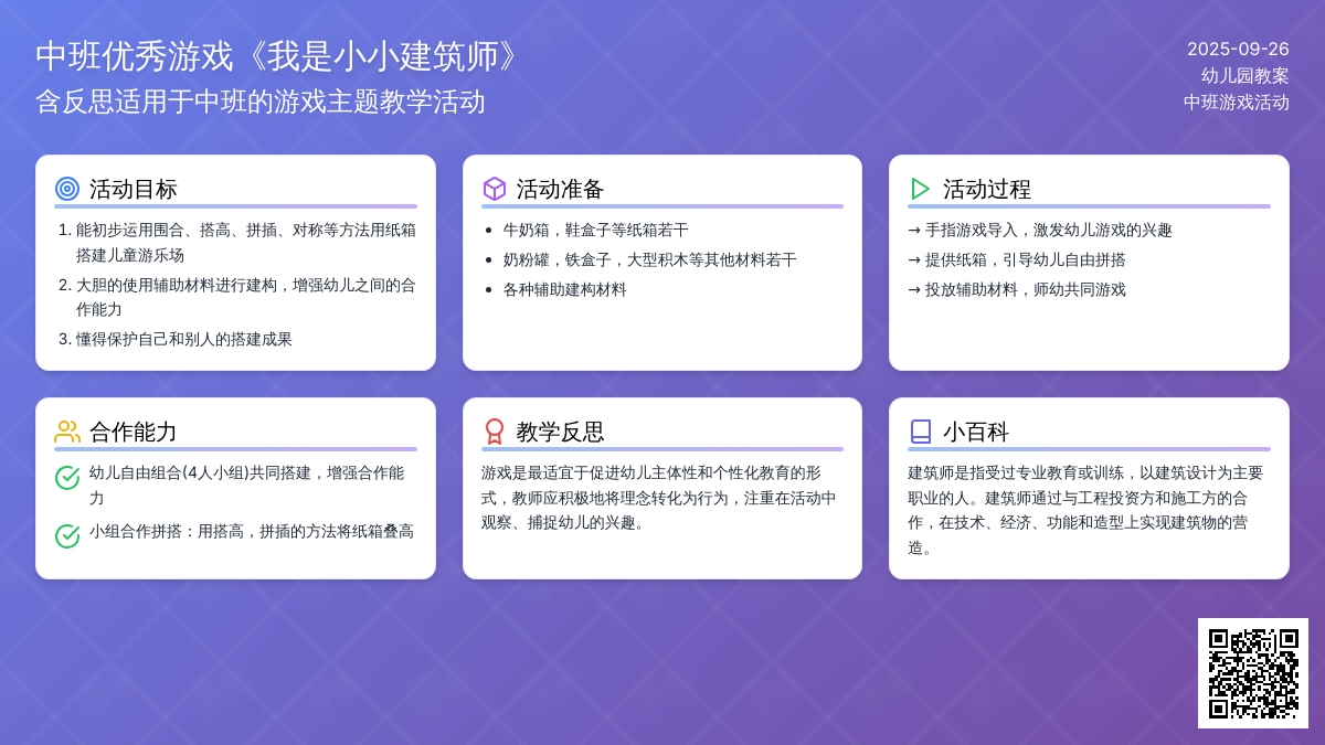 幼儿园中班优秀游戏教案《我是小小建筑师》含反思
