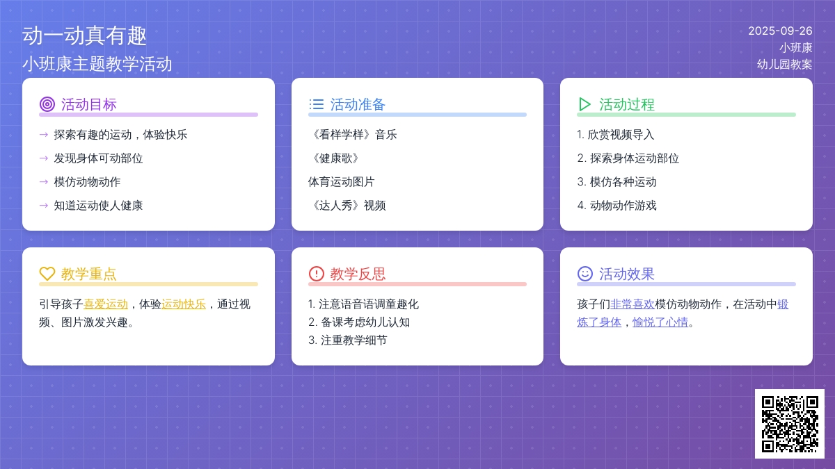 小班健康教案《动一动真有趣》含反思