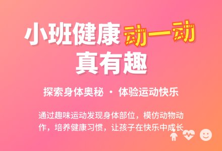 小班健康教案《动一动真有趣》含反思-幼师课件网