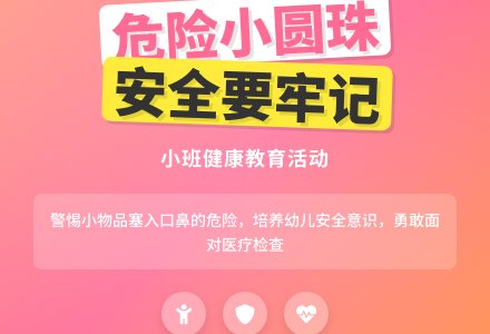 小班健康教案《危险的小圆珠》含反思-幼师课件网