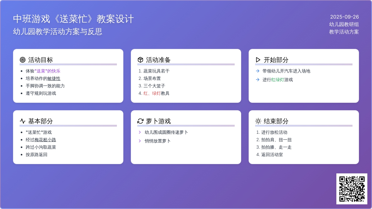 幼儿园中班游戏教案《送菜忙》含反思