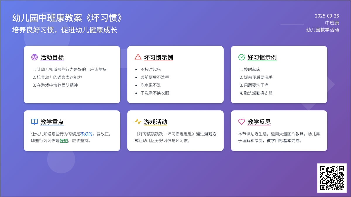 幼儿园中班健康教案《坏习惯》含反思
