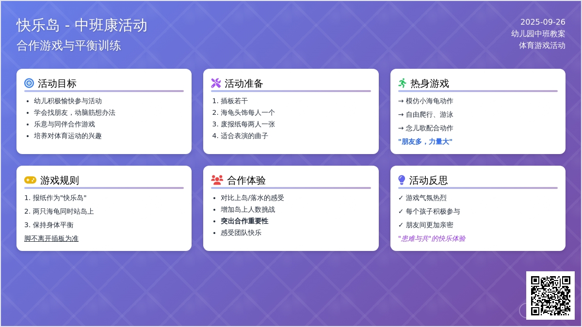 幼儿园中班健康教案活动《快乐岛》含反思