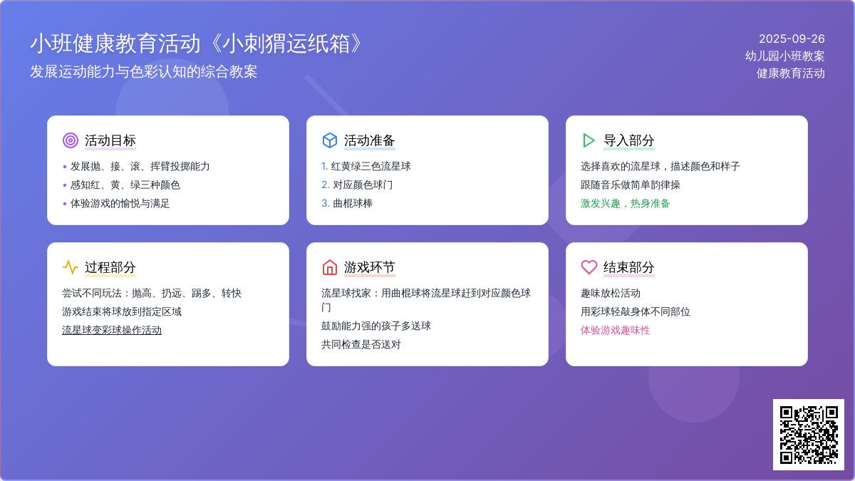 幼儿园小班健康教育活动教案《小刺猬运纸箱》含反思