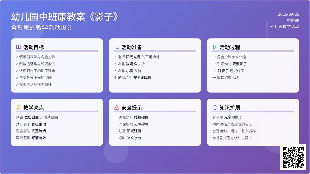 幼儿园中班健康教案《影子》含反思