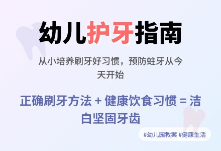 幼儿园中班健康教案《保护牙齿》含反思-幼师课件网