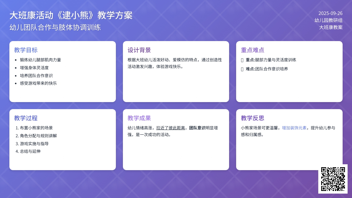 幼儿园大班健康教案活动《逮小熊》含反思