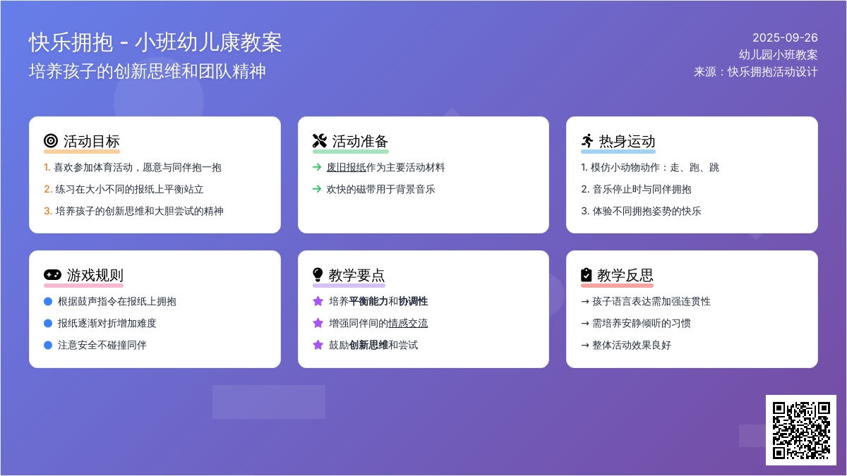 幼儿园小班幼儿健康教案《快乐拥抱》含反思