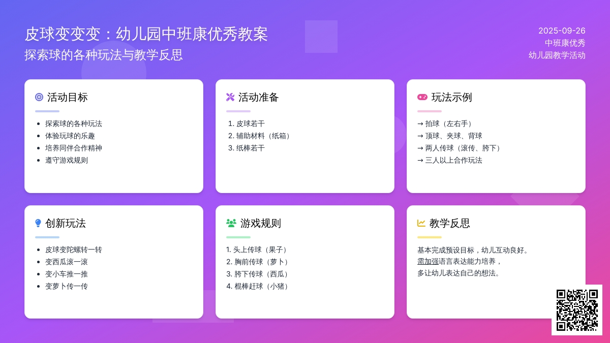 幼儿园中班健康优秀教案《皮球变变变》含反思