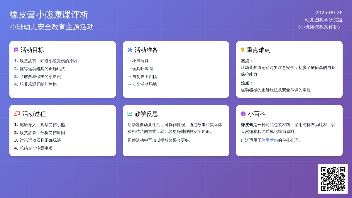 幼儿园小班健康课教案评析《橡皮膏小熊》含反思