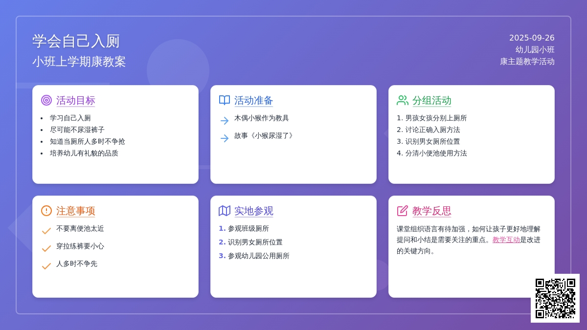 小班上学期健康教案《学会自己入厕》含反思