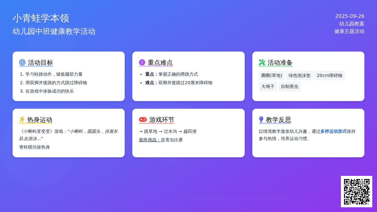 幼儿园中班上学期健康教案《小青蛙学本领》含反思