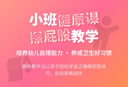 小班健康优质教案《擦屁股》含反思-幼师课件网