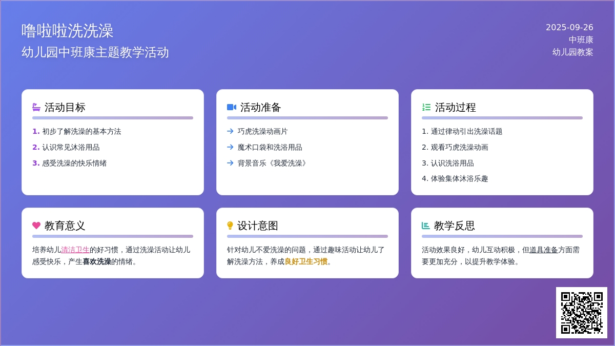 幼儿园中班健康教案《噜啦啦洗洗澡》含反思