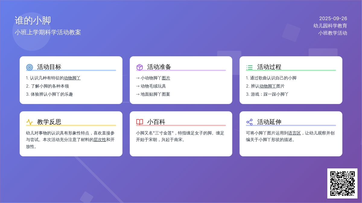幼儿园小班上学期科学教案《谁的小脚》含反思