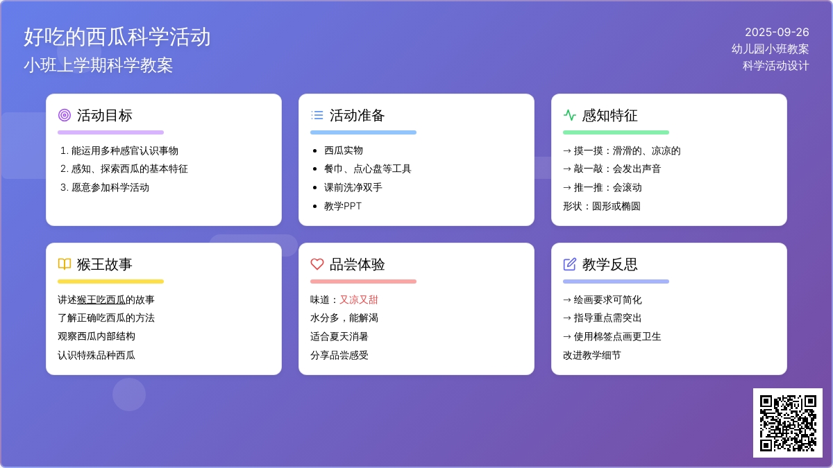 幼儿园小班上学期科学教案活动《好吃的西瓜》含反思