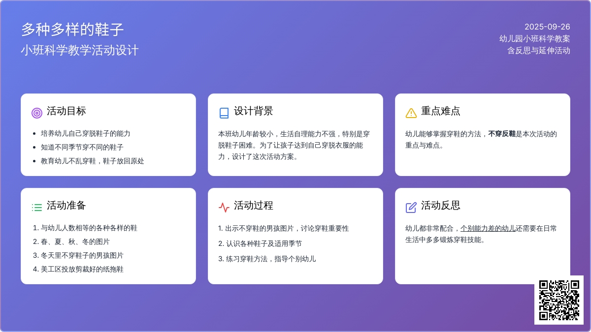 幼儿园小班科学教案《多种多样的鞋子》含反思