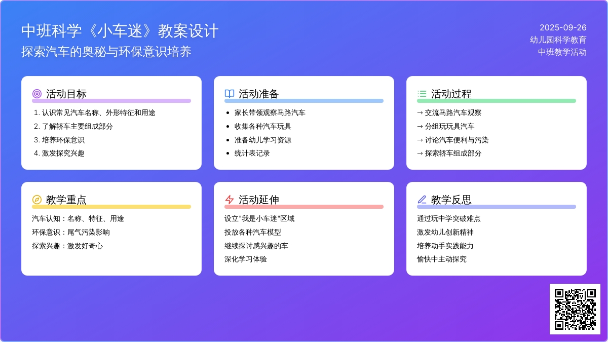 幼儿园中班科学教案《小车迷》含反思