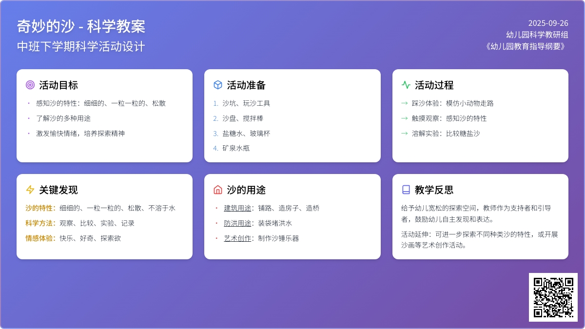 幼儿园中班下学期科学教案《奇妙的沙》含反思