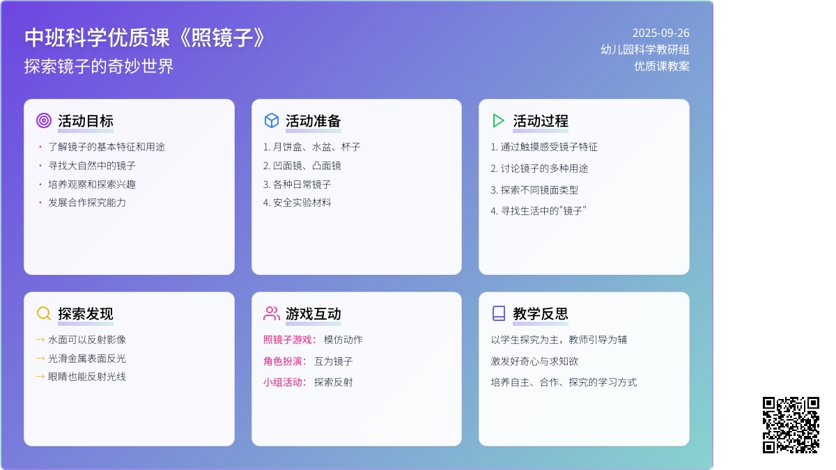 幼儿园中班科学优质课教案《照镜子》含反思