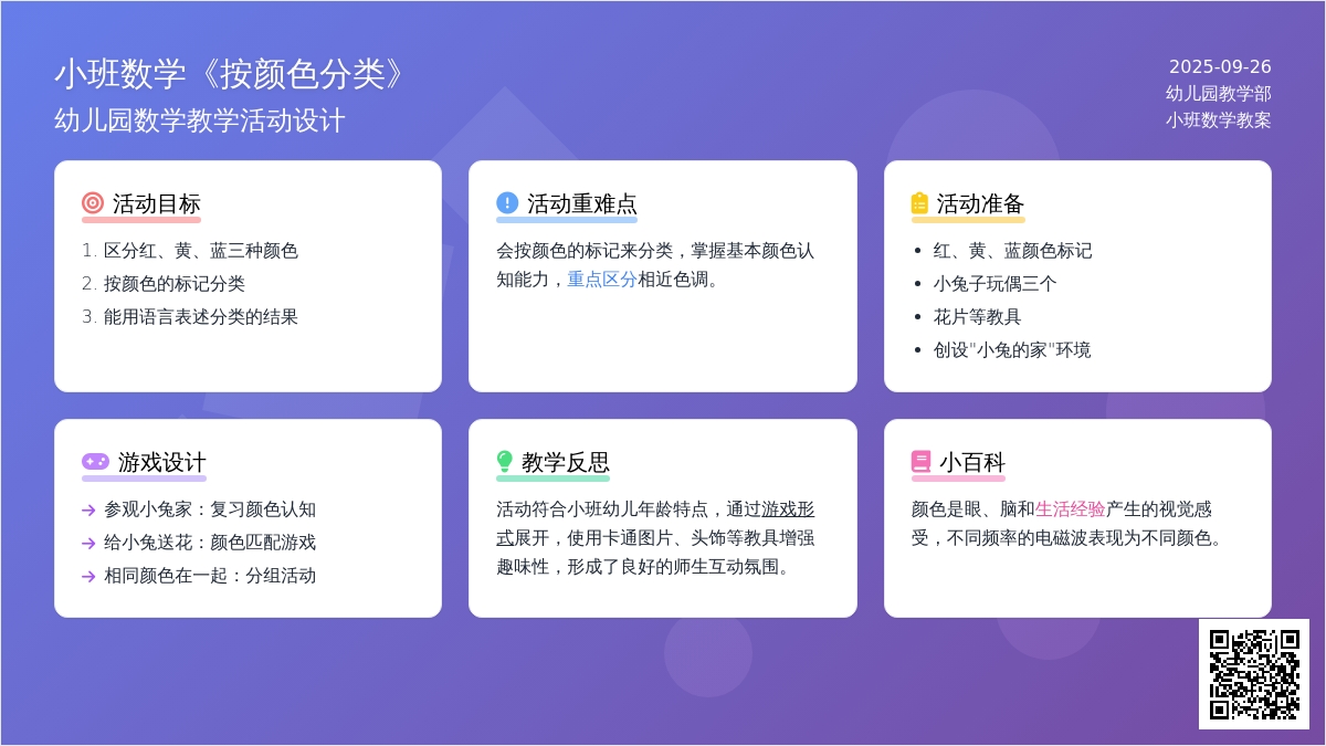 小班数学教案《按颜色分类》含反思