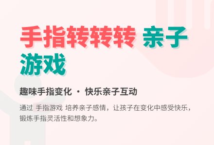 幼儿园小班游戏教案《手指转转转》含反思-幼师课件网