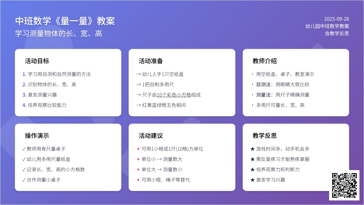 幼儿园中班数学教案《量一量》含反思