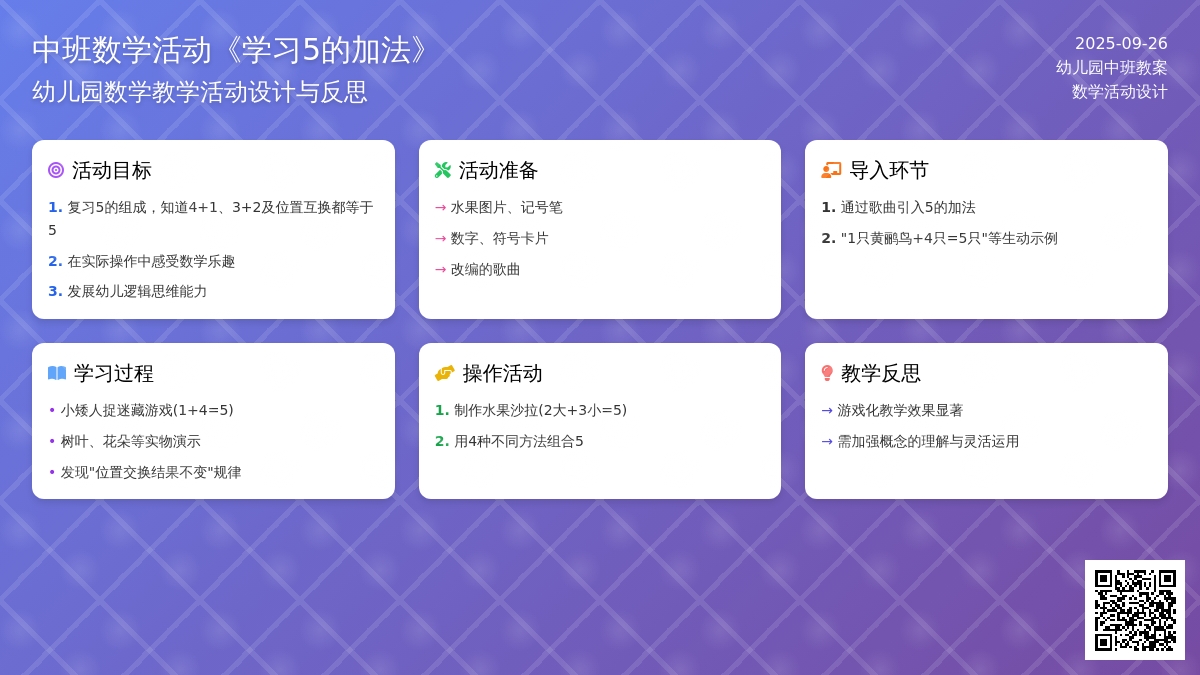 幼儿园中班数学活动教案《学习5的加法》含反思