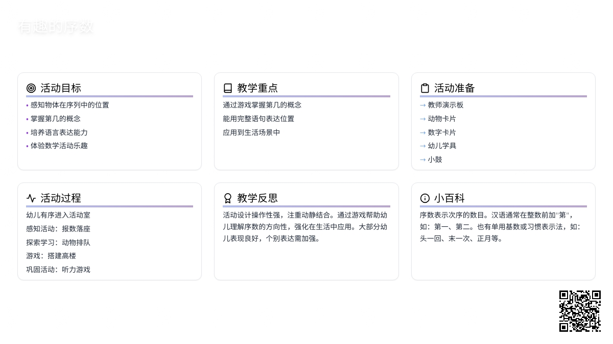 幼儿园中班数学教案《有趣的序数》含反思