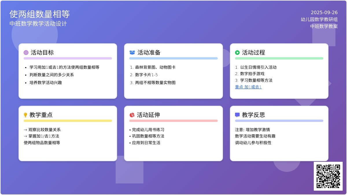 中班数学教案《使两组数量相等》含反思