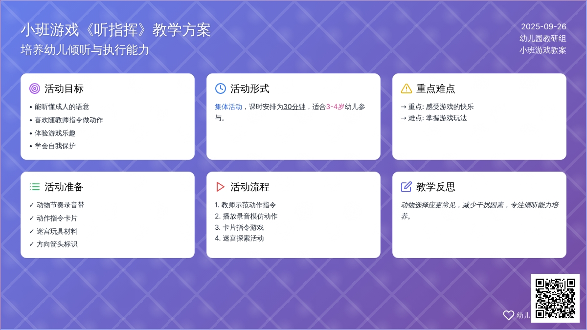 幼儿园小班游戏教案《听指挥》含反思